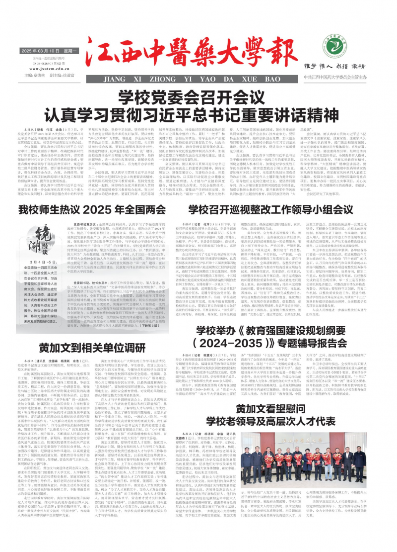 《江西中医药大学报》