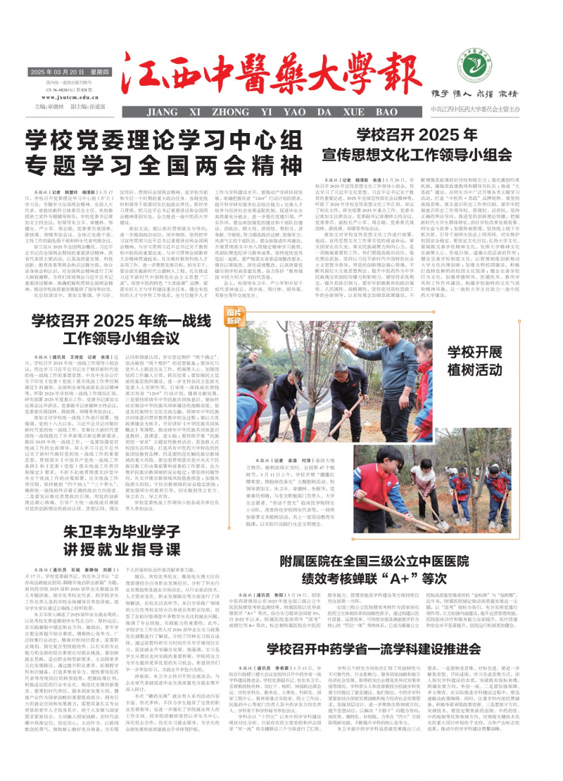 《江西中医药大学报》