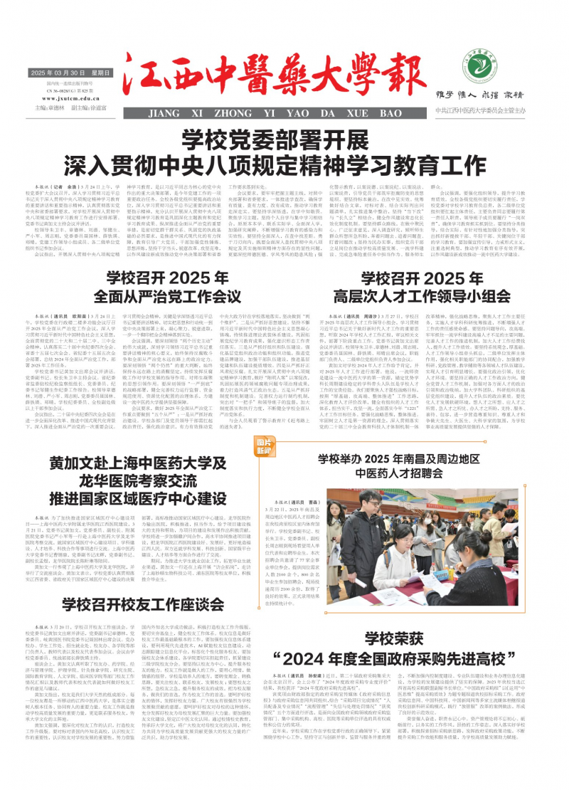《江西中醫(yī)藥大學(xué)報》