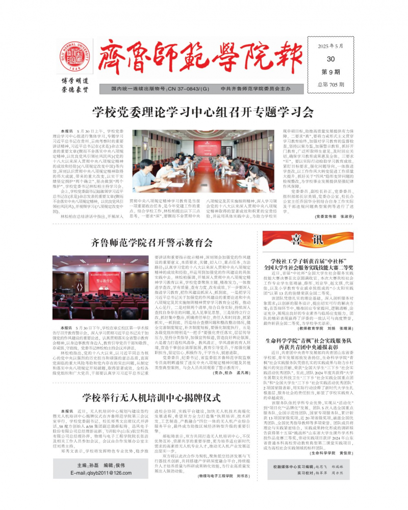 《齊魯師范學(xué)院報》
