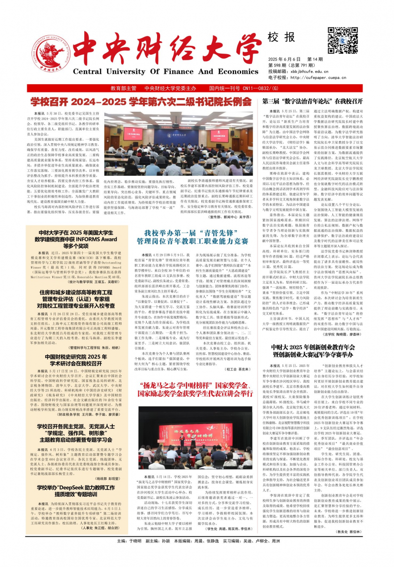 《中央财经大学校报》