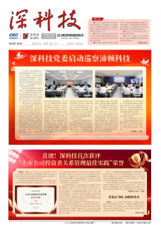 《深科技》