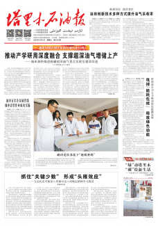 塔里木石油报