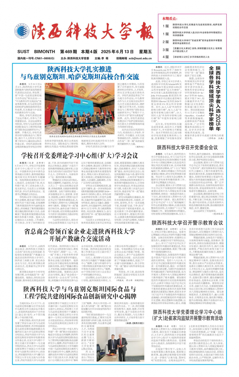 《陕西科技大学报》