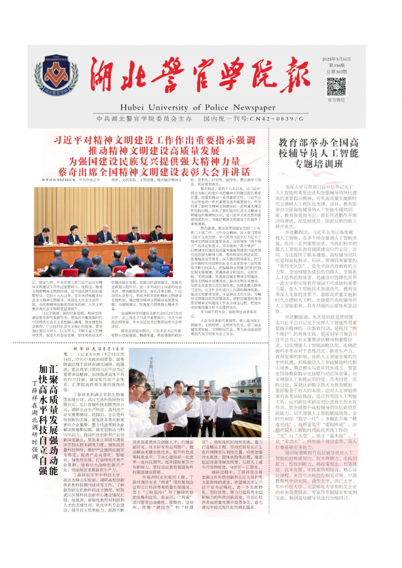 《湖北警官学院报》