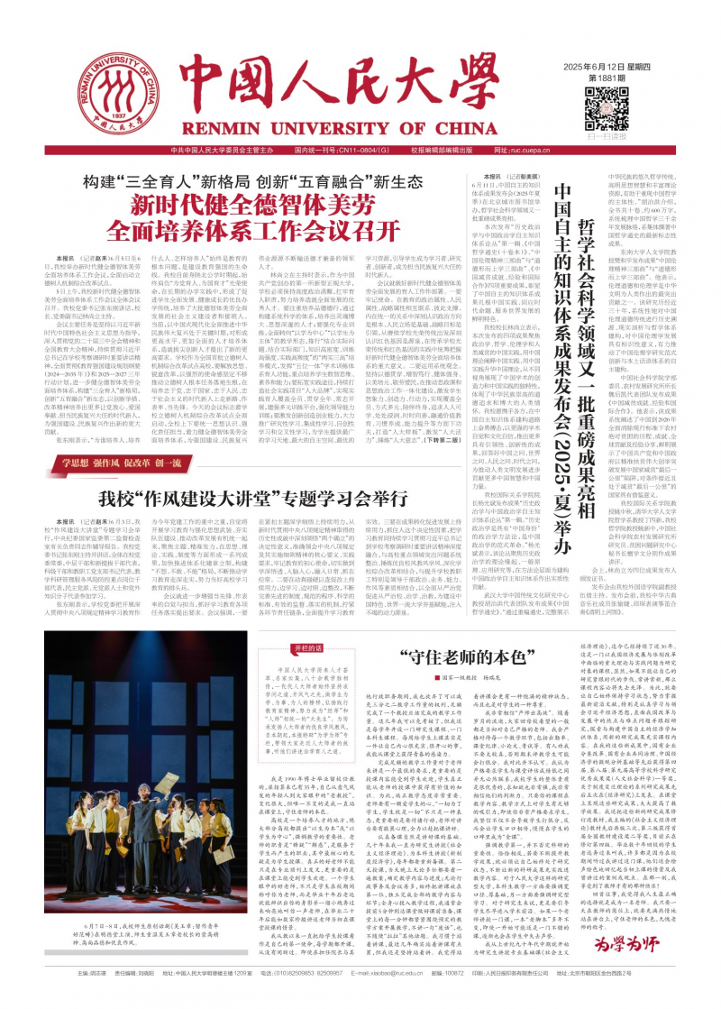 《中国人民大学》报