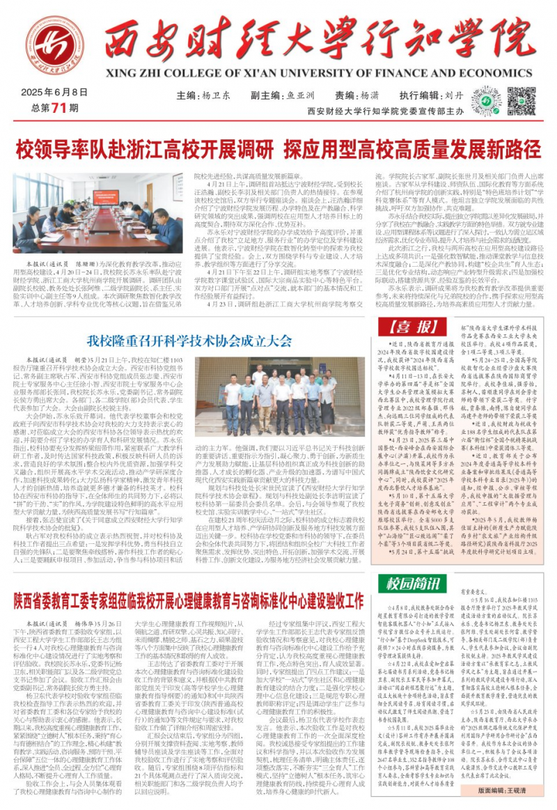 《西安财经大学行知学院报》