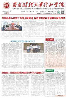 《西安财经大学行知学院报》