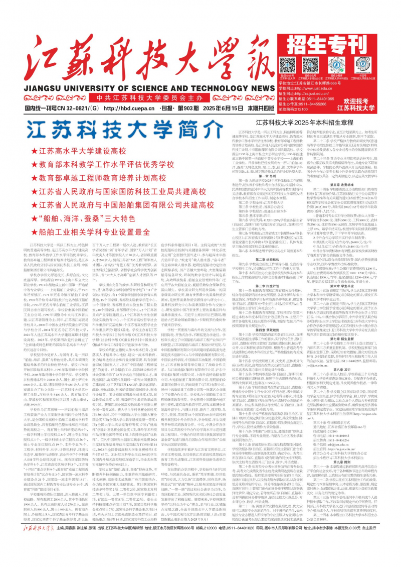 《江苏科技大学报》