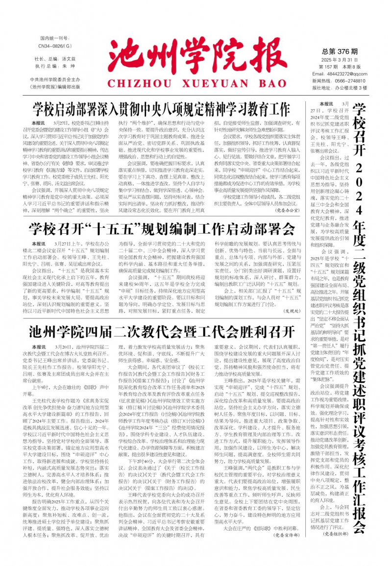 《池州学院报》