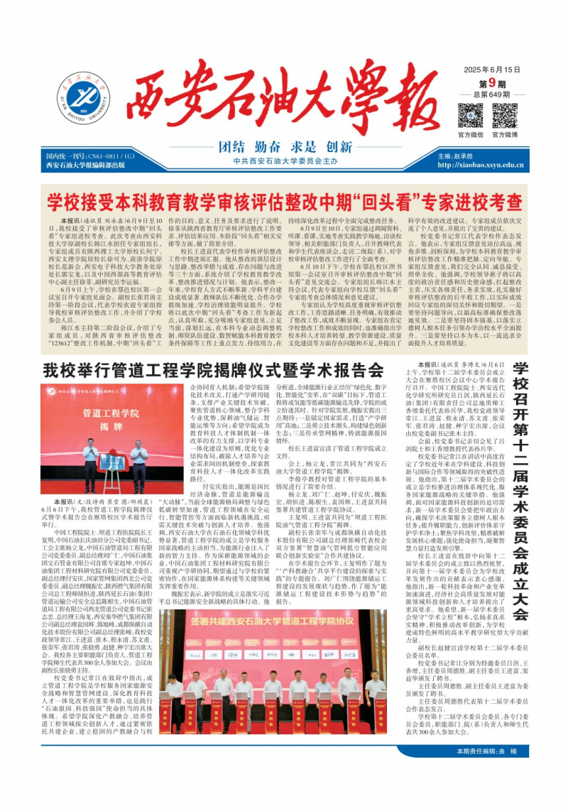 《西安石油大学报》