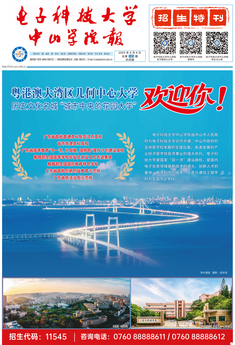 《電子科技大學(xué)中山學(xué)院報(bào)》