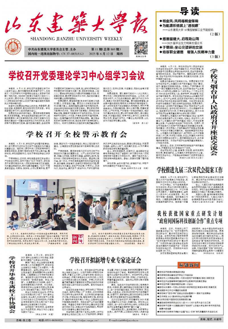 《山东建筑大学报》