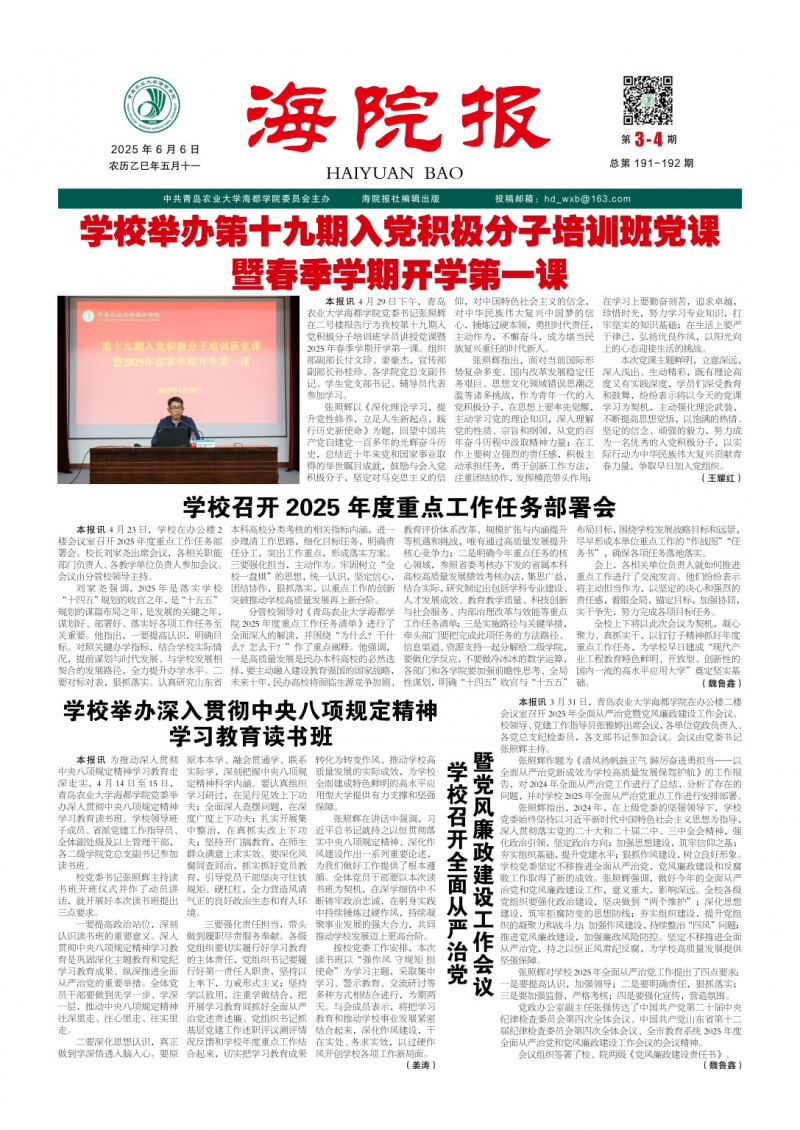 《海院报》