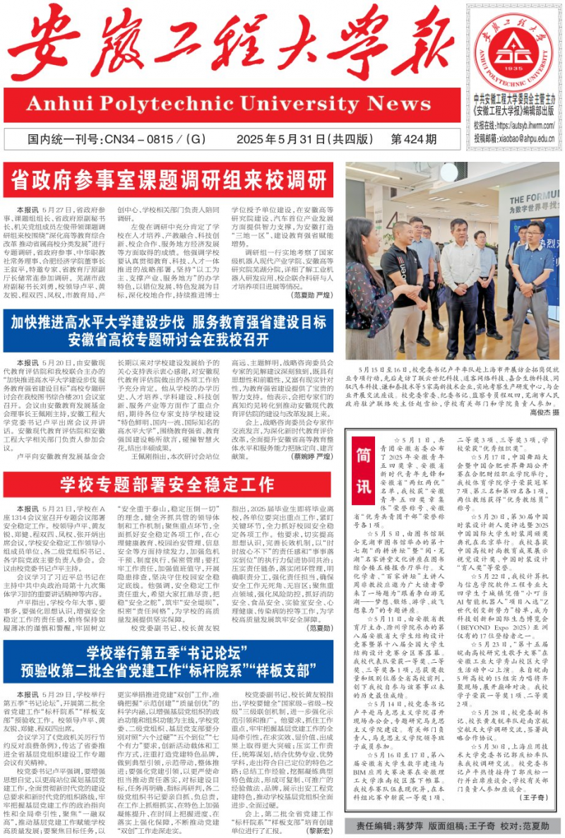 《安徽工程大学报》