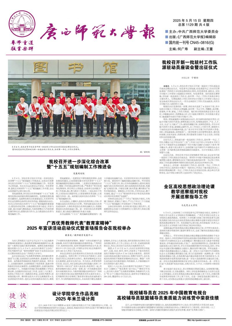 《广西师范大学校报》