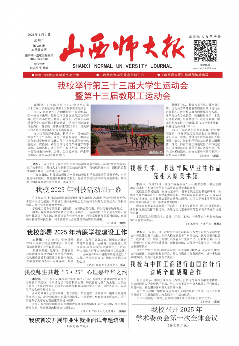 《山西师大报》