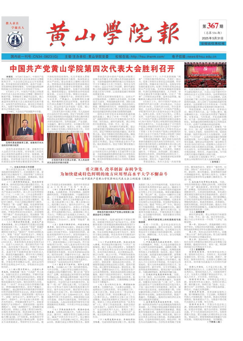 《黄山学院报》