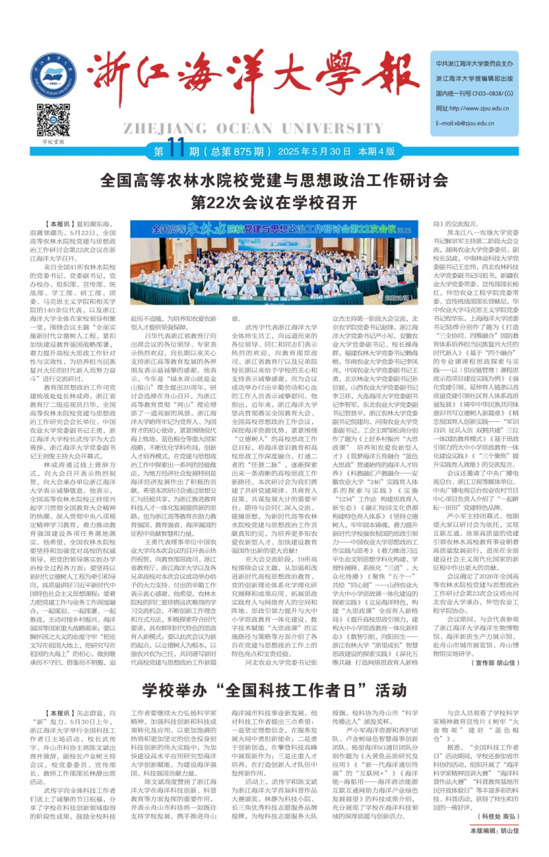 《浙江海洋大学报》