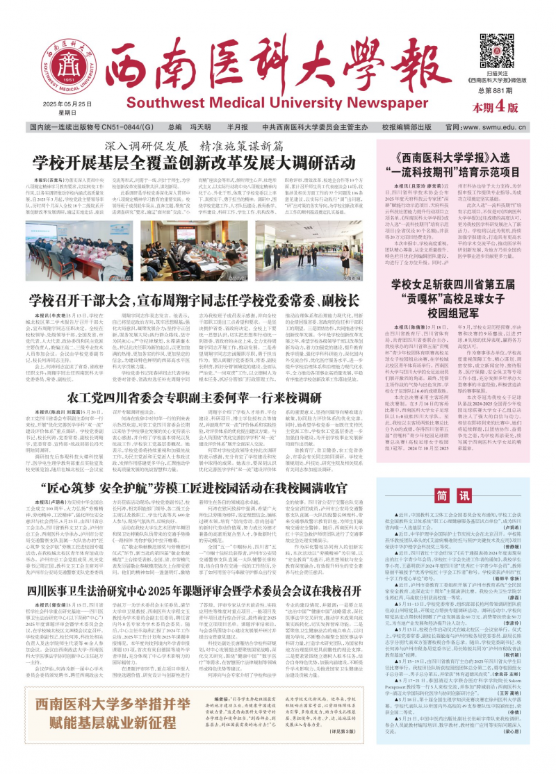 《西南医科大学报》