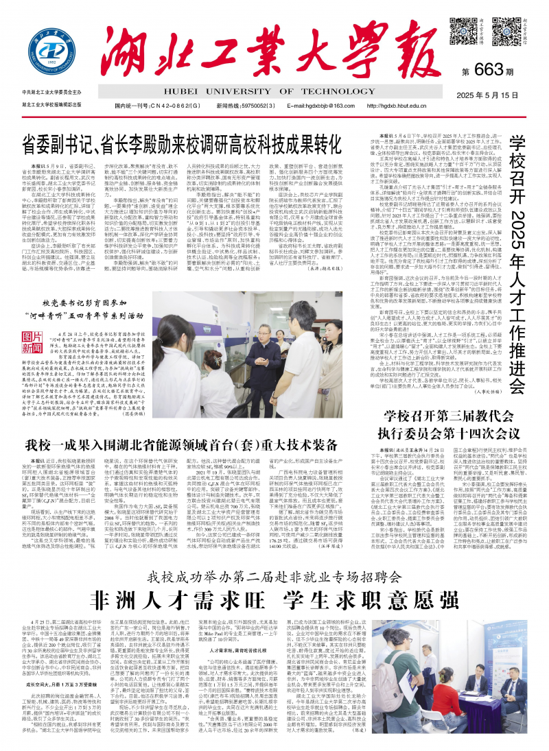 《湖北工业大学报》