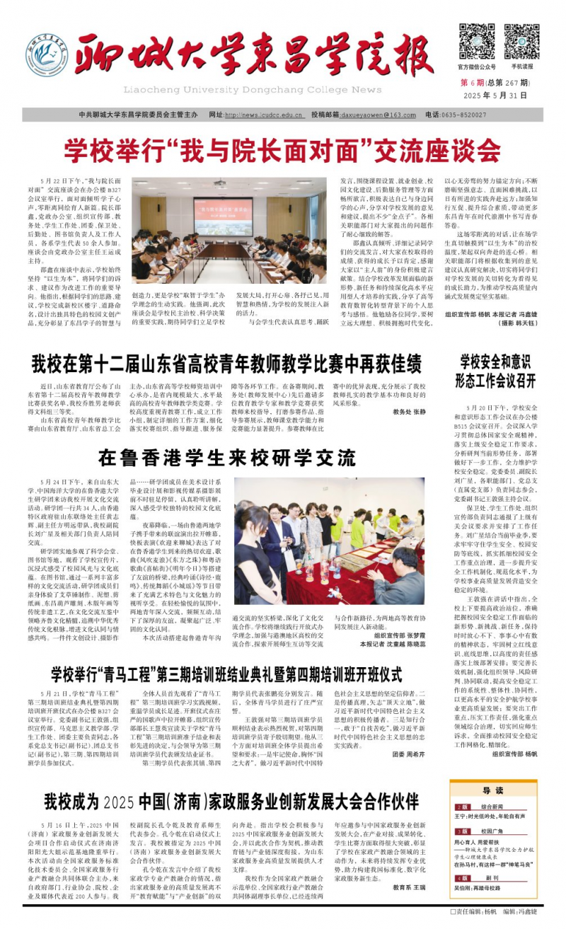 《聊城大学东昌学院报》