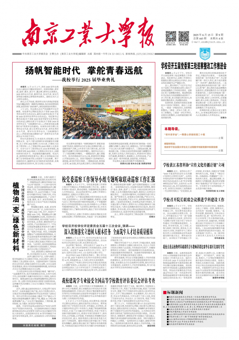 《南京工业大学报》