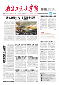《南京工业大学报》