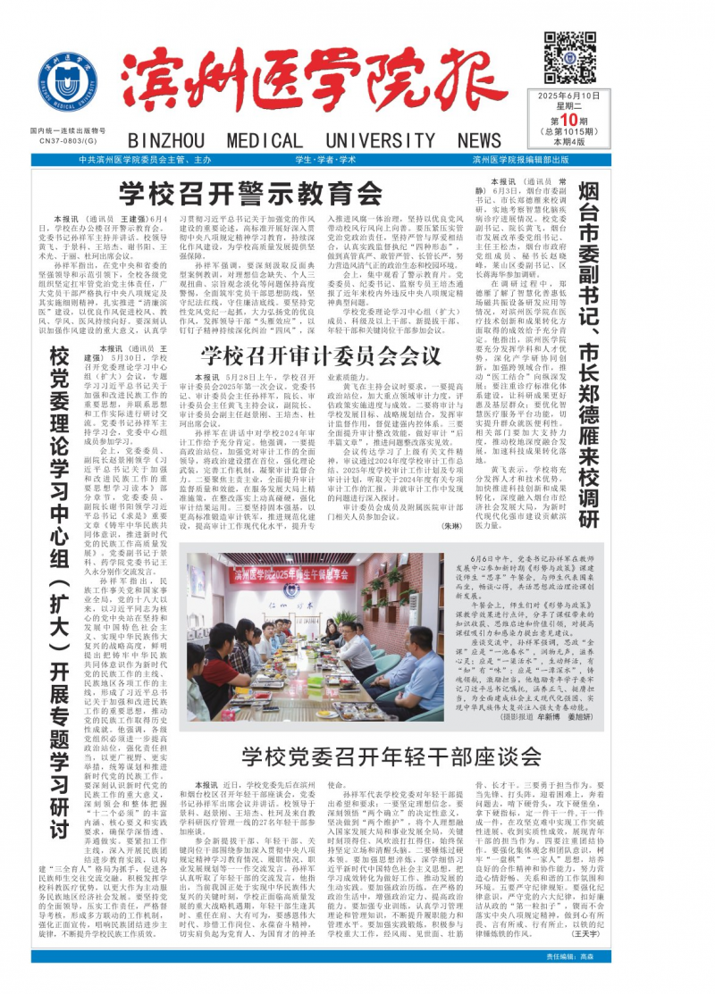 《滨州医学院报》