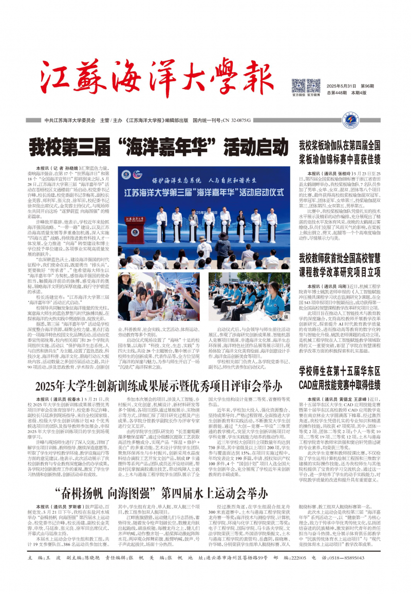 《江苏海洋大学报》