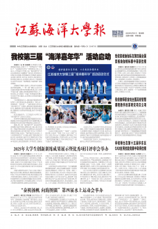《江苏海洋大学报》