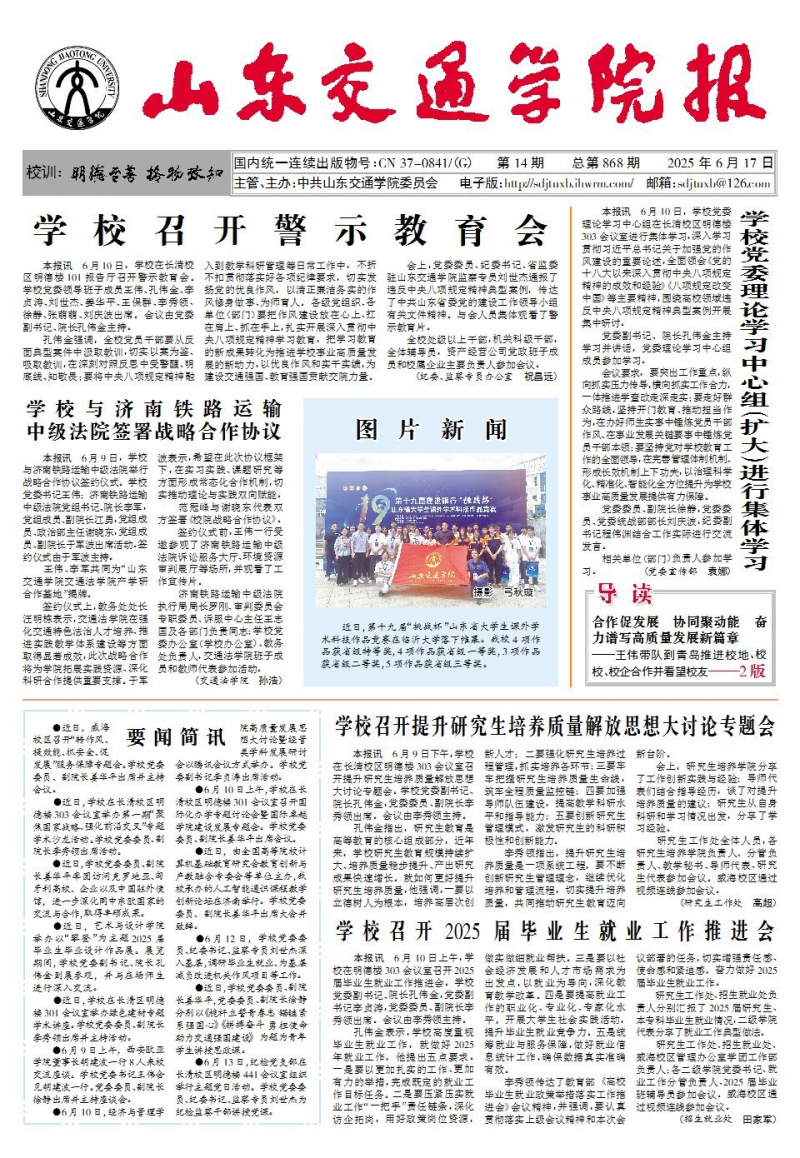 《山东交通学院报》