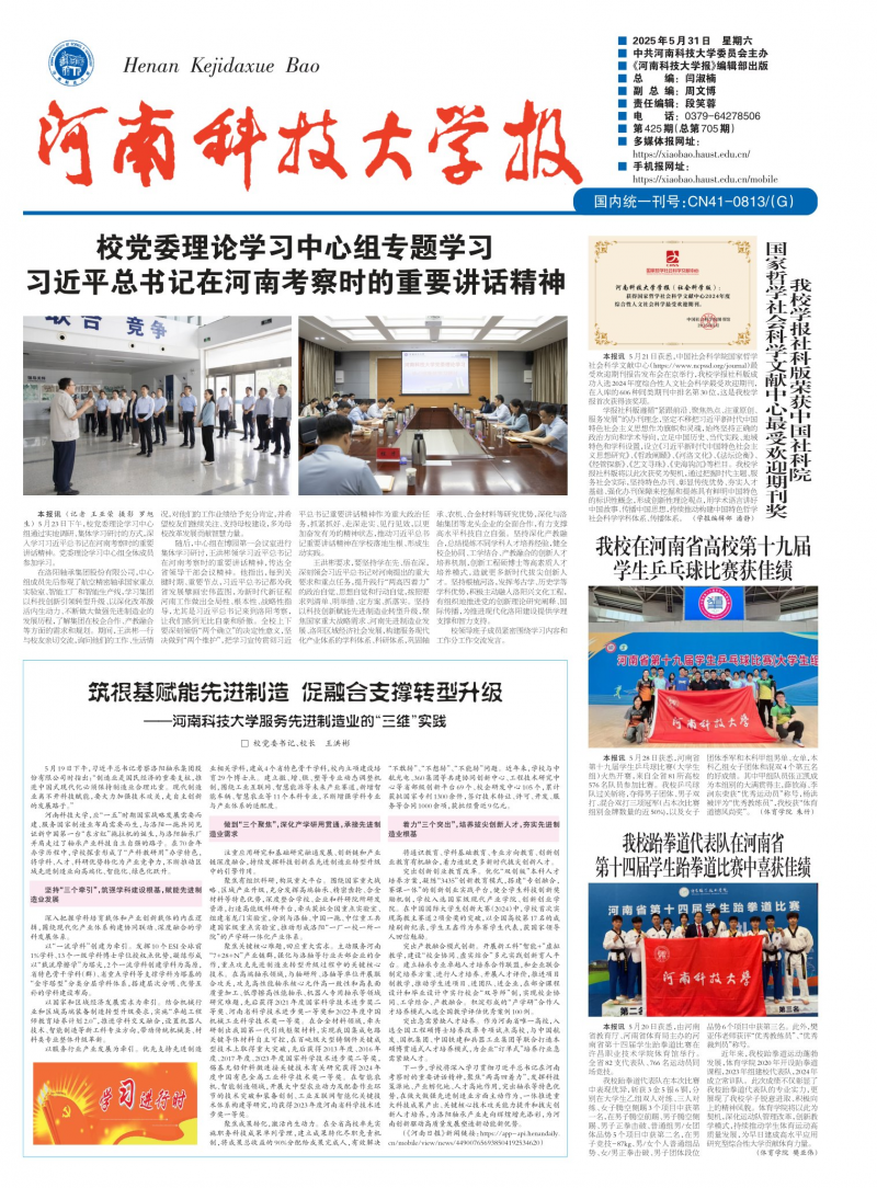 《河南科技大学报》