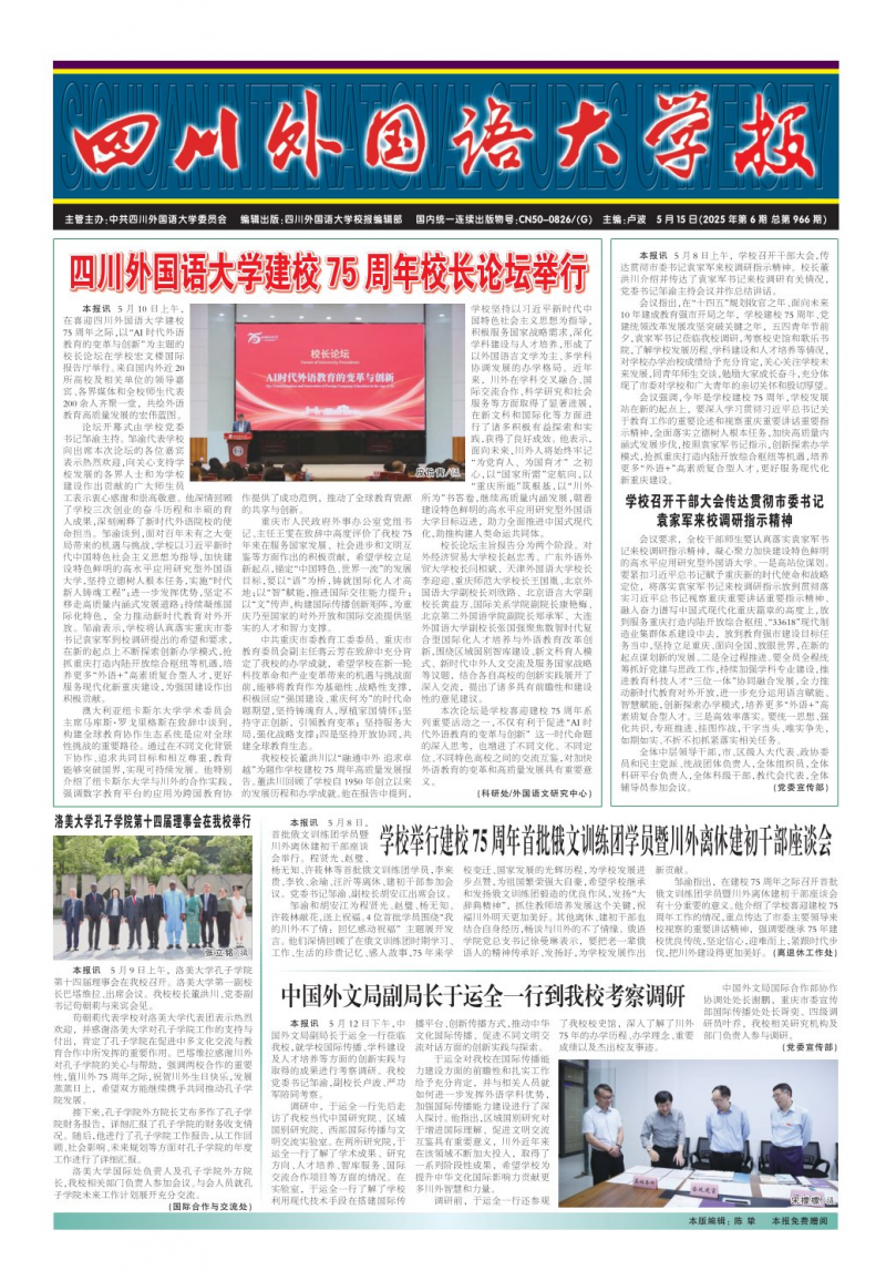 《四川外国语大学报》
