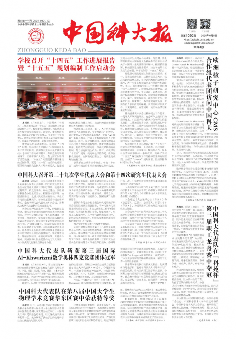 《中国科大报》