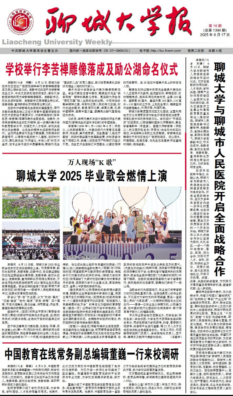 《聊城大学报》