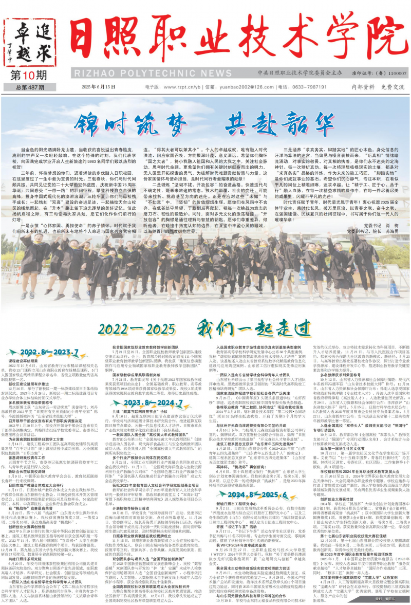 《日照职业技术学院报》
