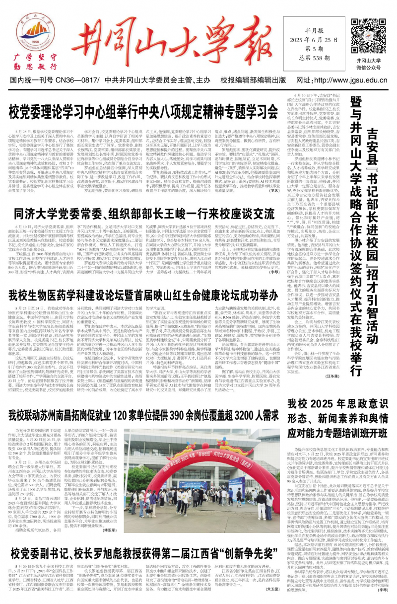 《井冈山大学报》