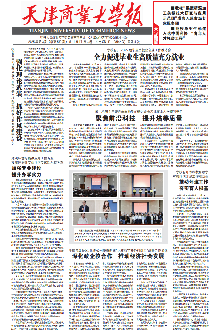 《天津商业大学报》