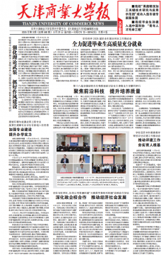 《天津商业大学报》