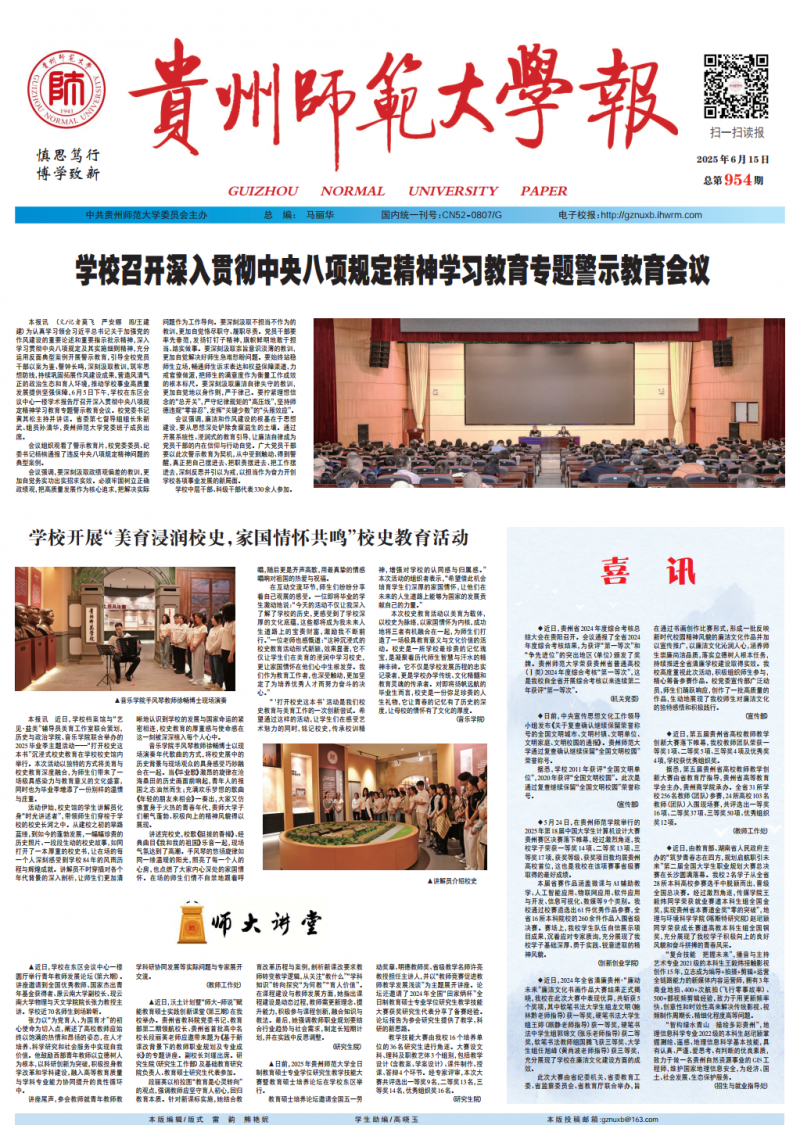 《贵州师范大学报》