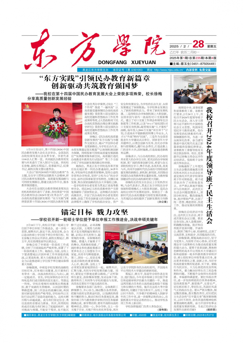 《东方学院》报
