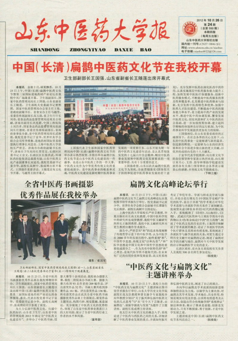 《山东中医药大学报》