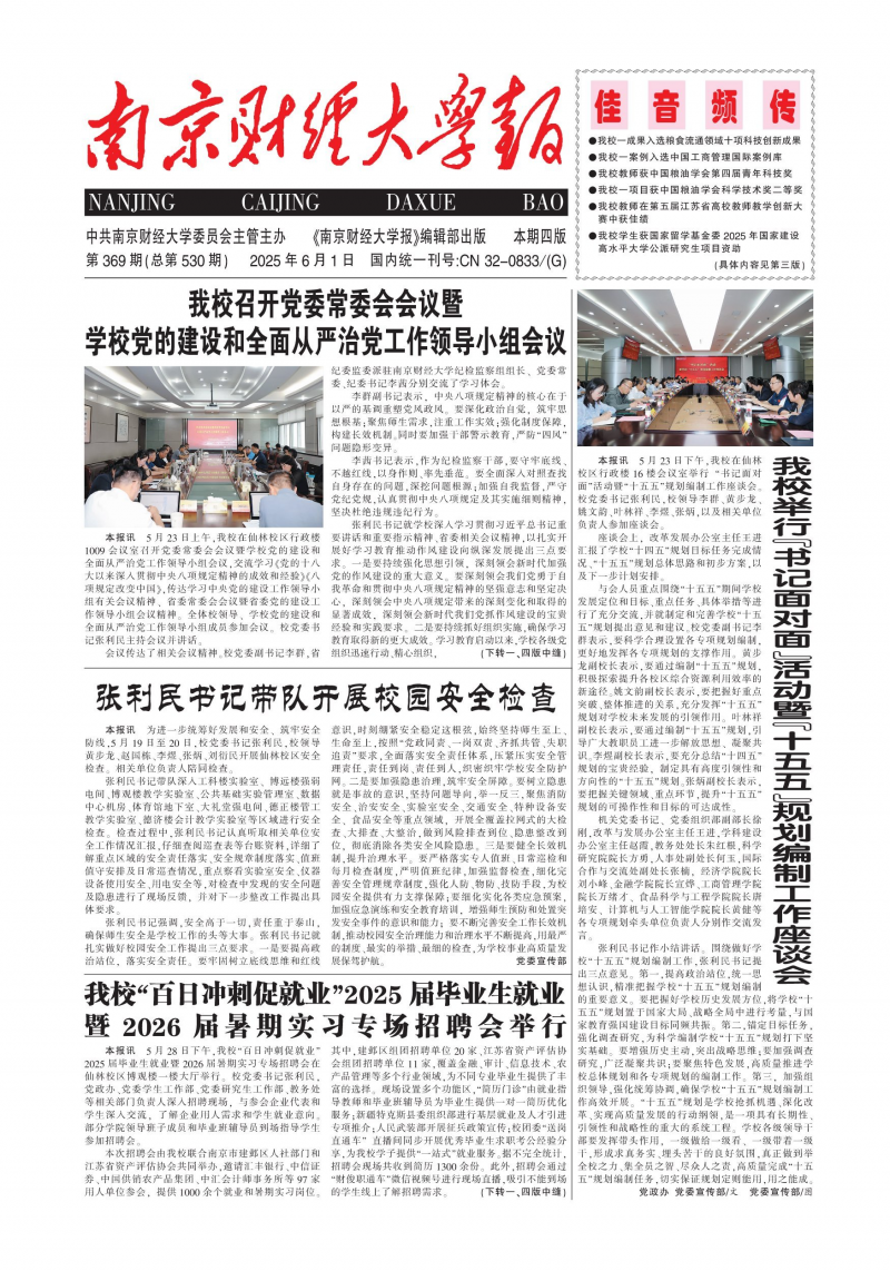 《南京财经大学报》
