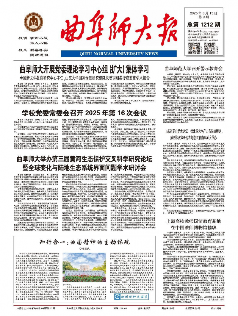 《曲阜师大报》