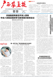 《广西农垦报》