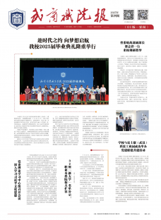 《武商院报》