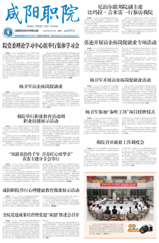 《咸阳职院》