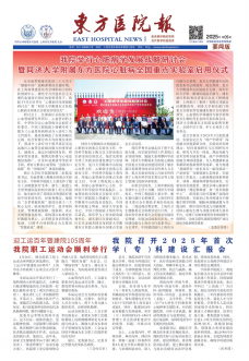 《东方医院报》
