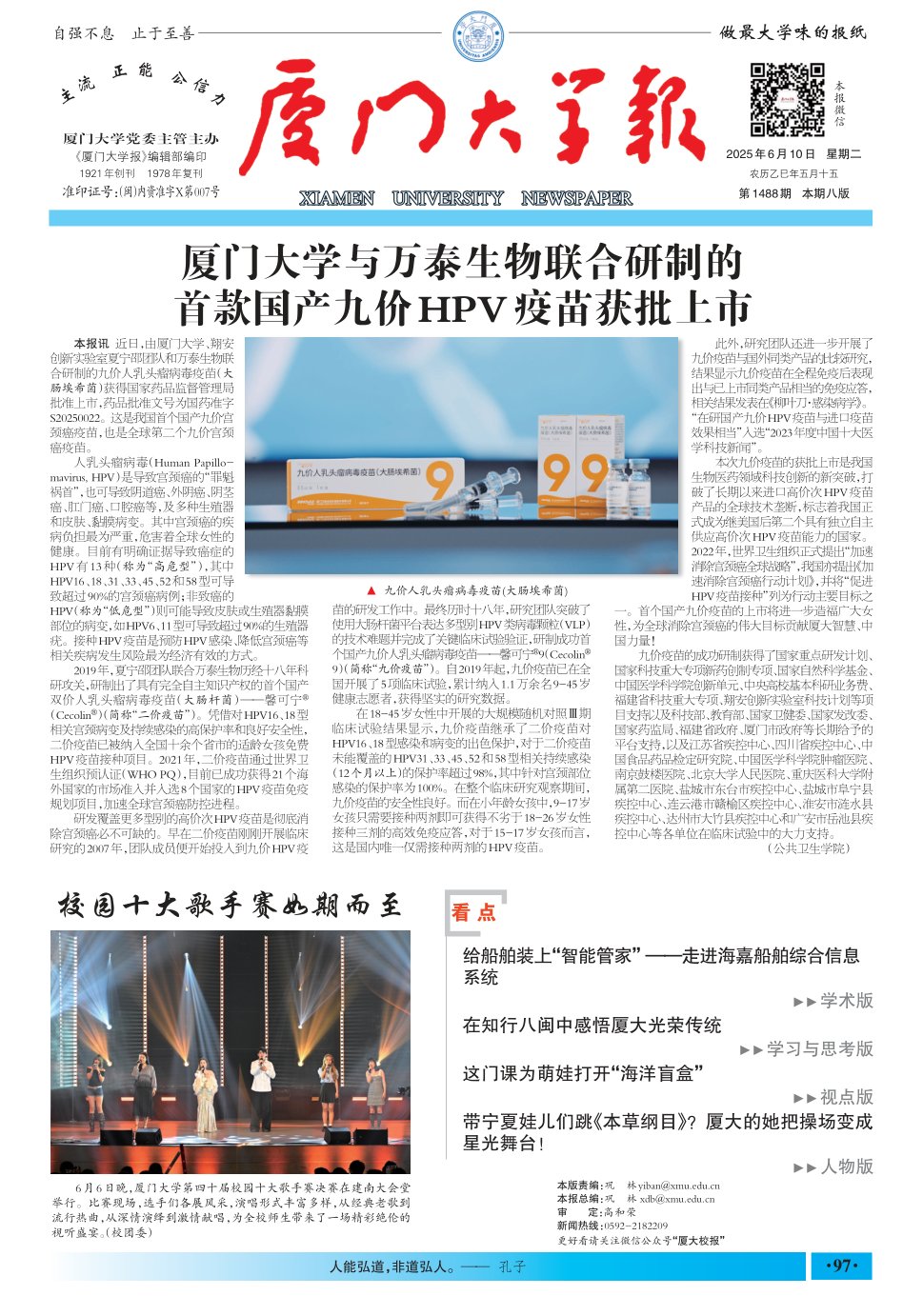 《厦门大学报》